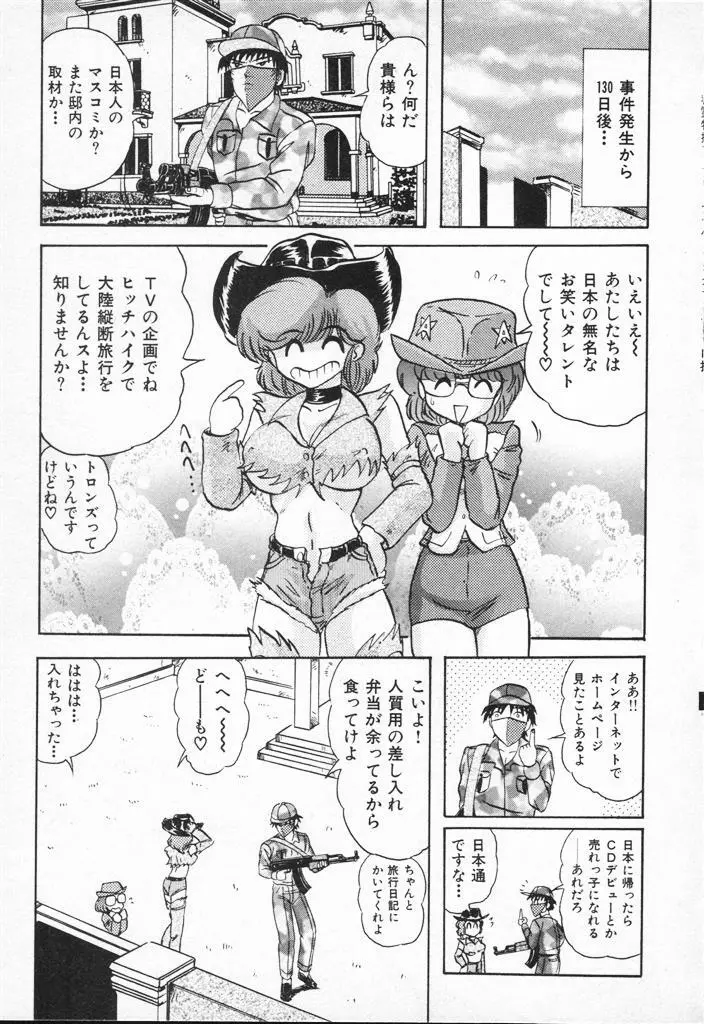 精霊特捜フェアリィセイバーVSグランバス Page.279