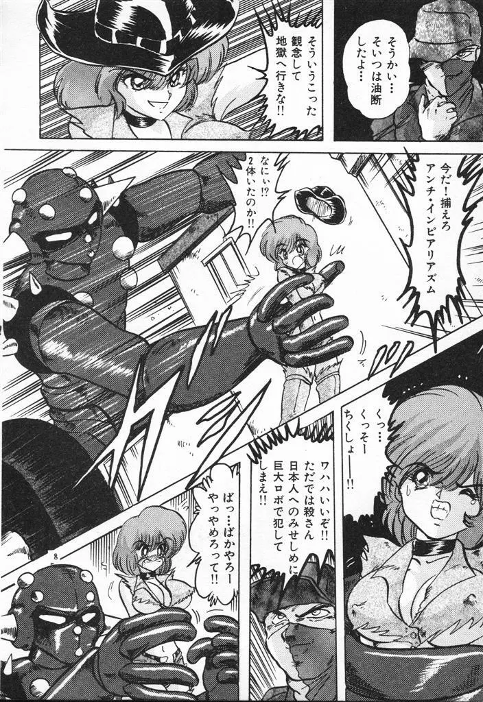 精霊特捜フェアリィセイバーVSグランバス Page.284