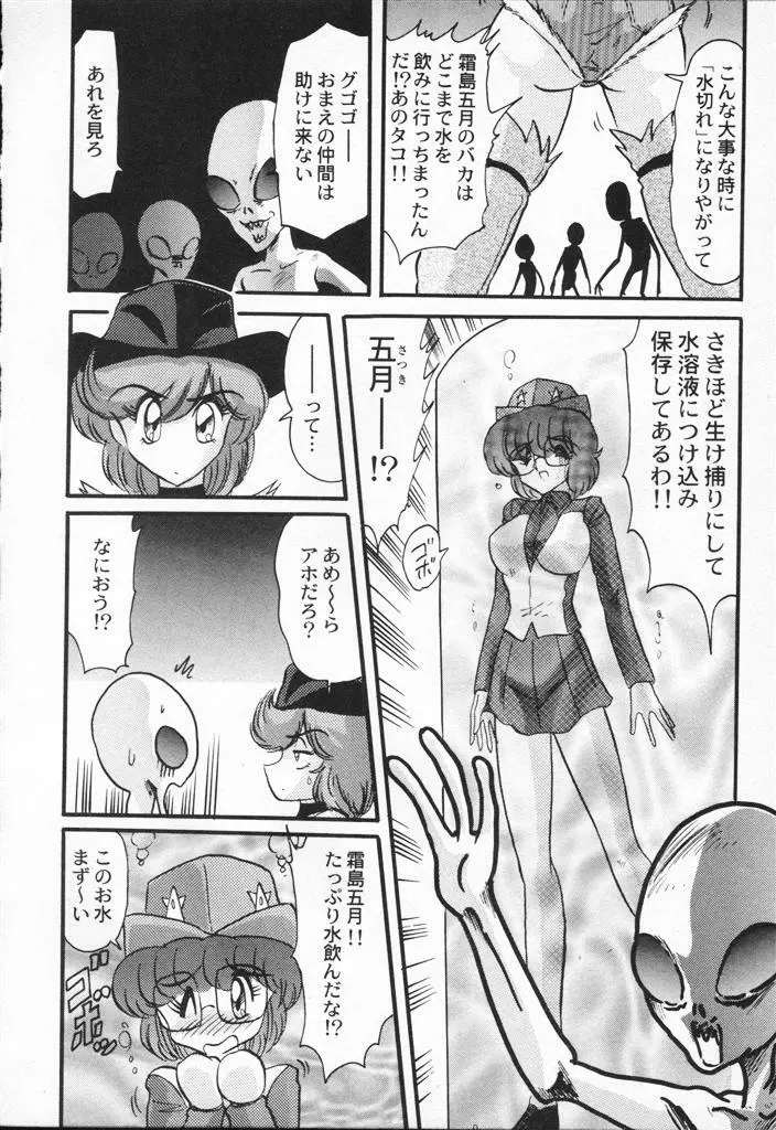 精霊特捜フェアリィセイバーVSグランバス Page.298