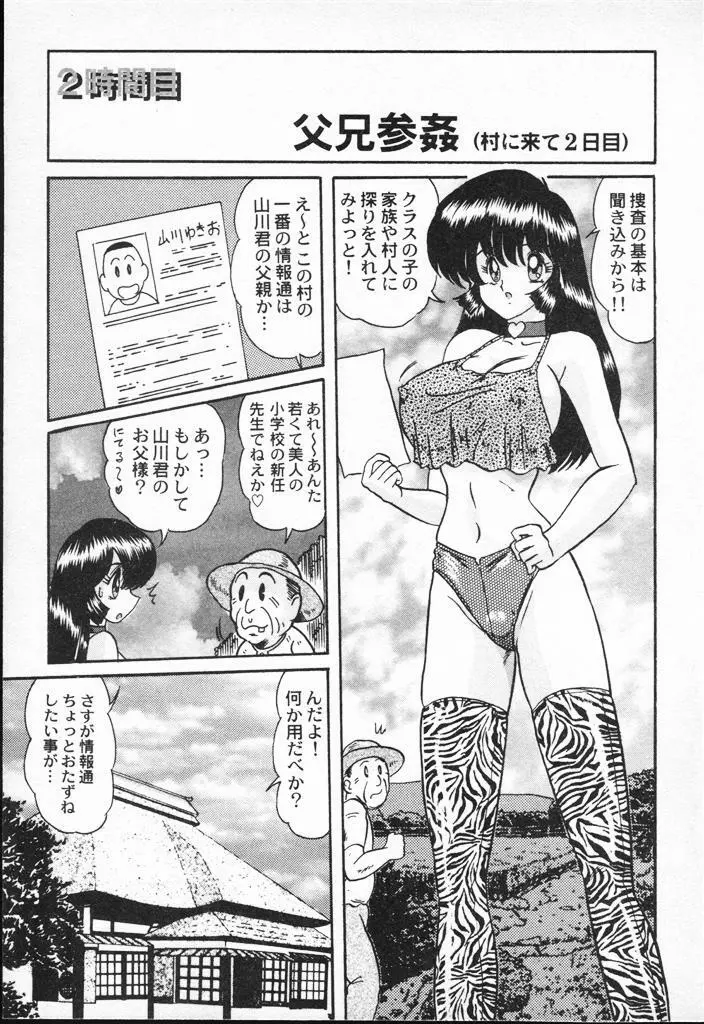 精霊特捜フェアリィセイバーVSグランバス Page.31