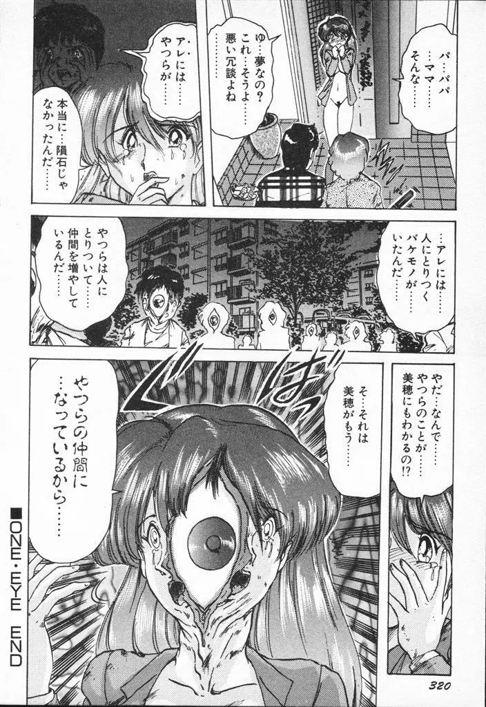 精霊特捜フェアリィセイバーVSグランバス Page.320