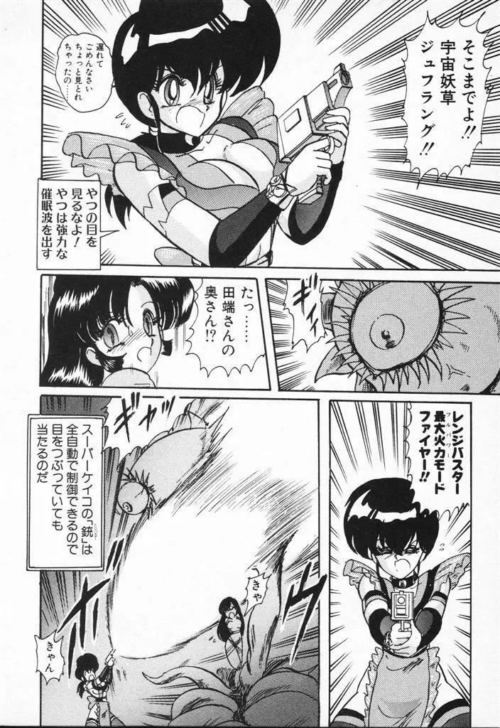 精霊特捜フェアリィセイバーVSグランバス Page.346