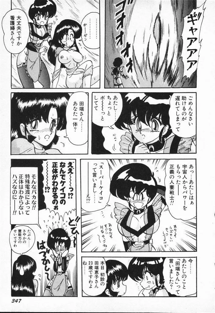 精霊特捜フェアリィセイバーVSグランバス Page.347