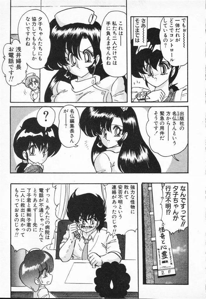 精霊特捜フェアリィセイバーVSグランバス Page.349