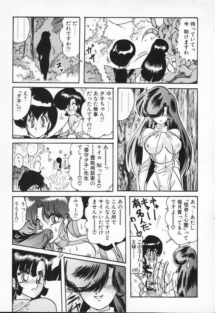 精霊特捜フェアリィセイバーVSグランバス Page.359