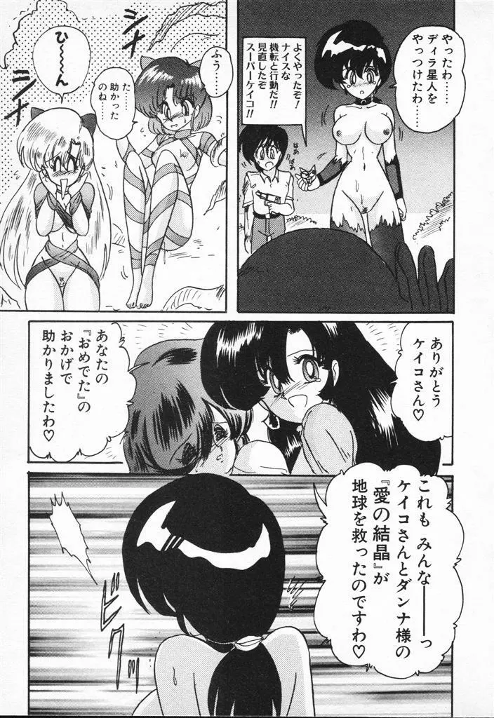 精霊特捜フェアリィセイバーVSグランバス Page.377