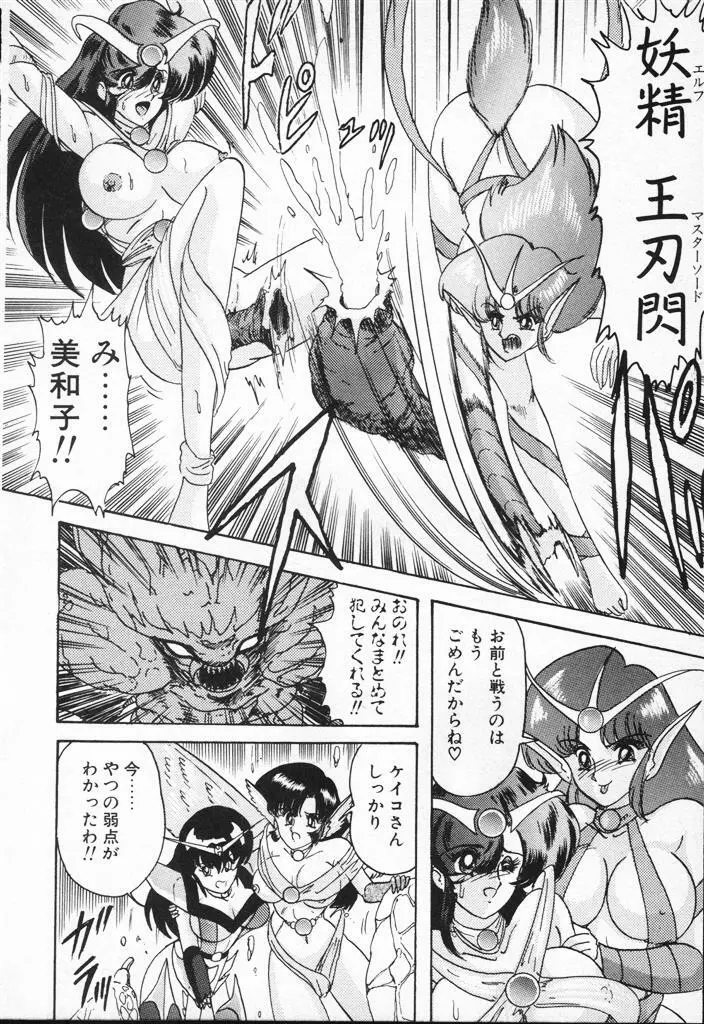 精霊特捜フェアリィセイバーVSグランバス Page.398