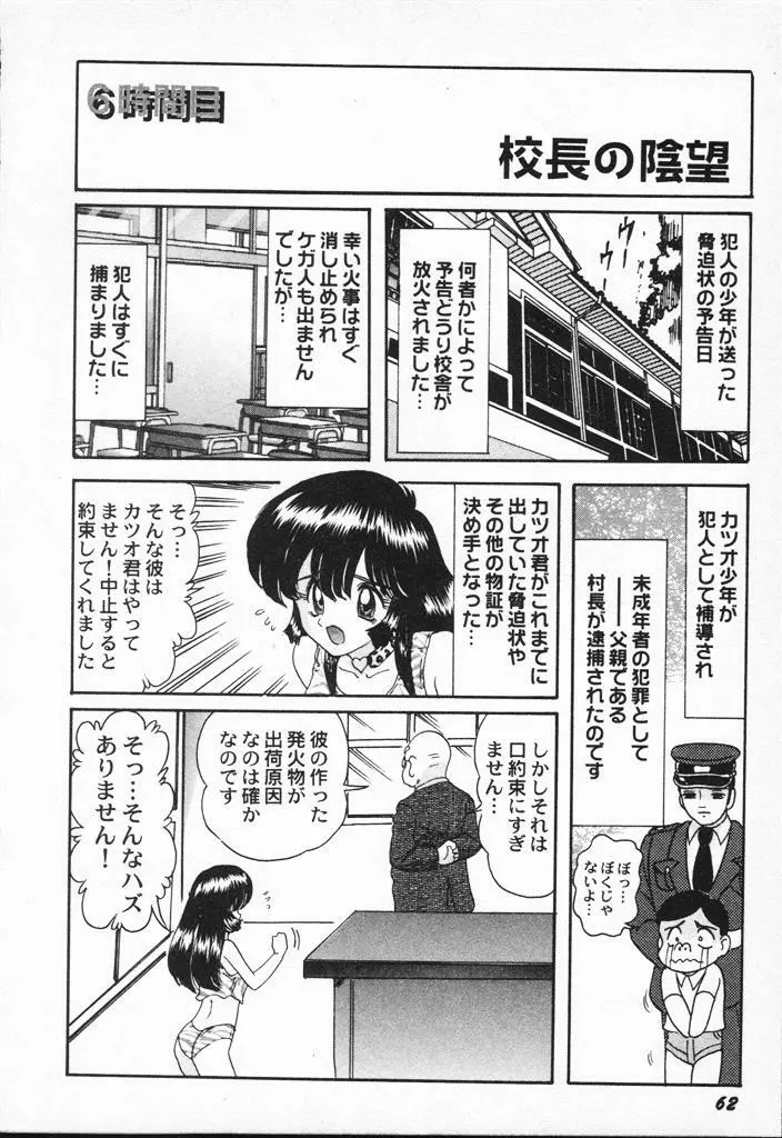 精霊特捜フェアリィセイバーVSグランバス Page.62