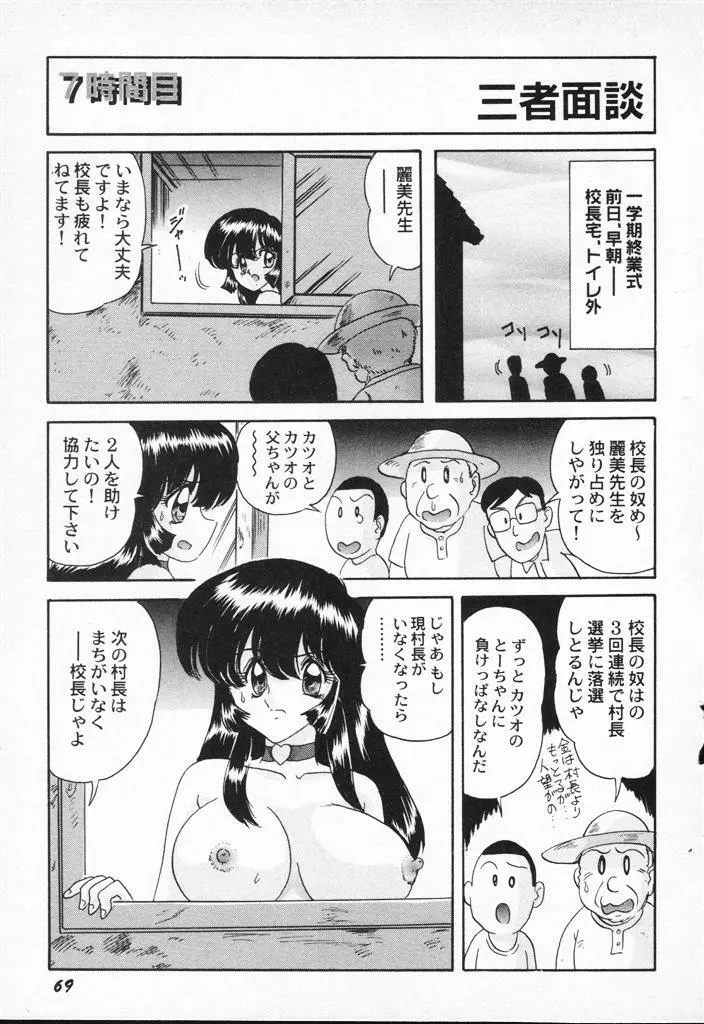 精霊特捜フェアリィセイバーVSグランバス Page.69