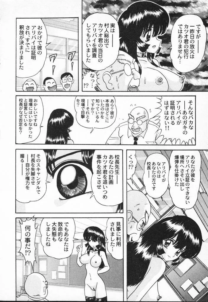 精霊特捜フェアリィセイバーVSグランバス Page.72