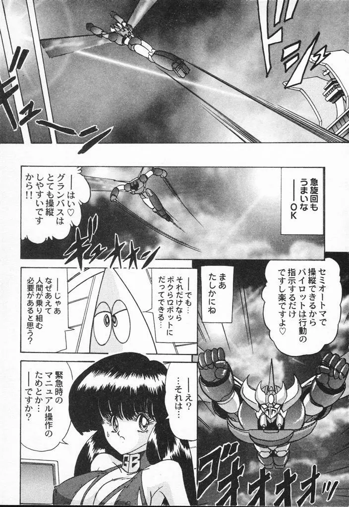 精霊特捜フェアリィセイバーVSグランバス Page.85