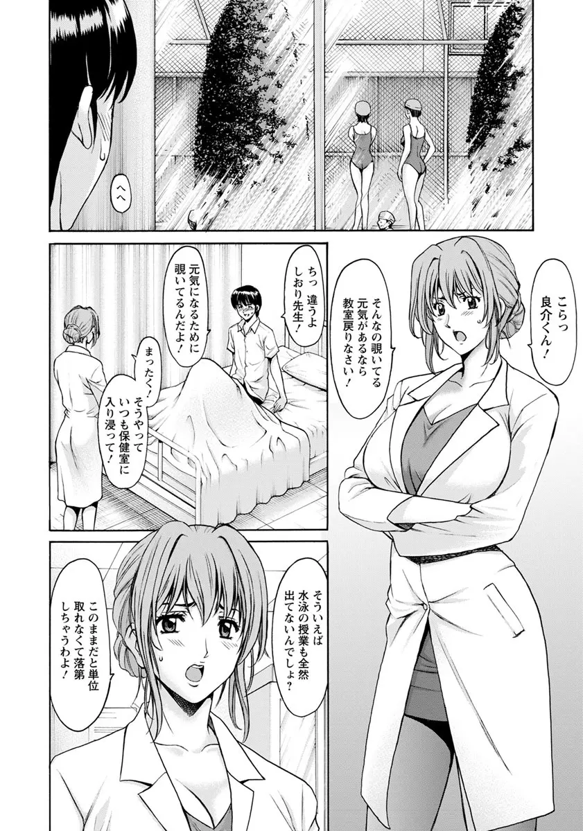 女教師ハント 第1-5話 Page.26