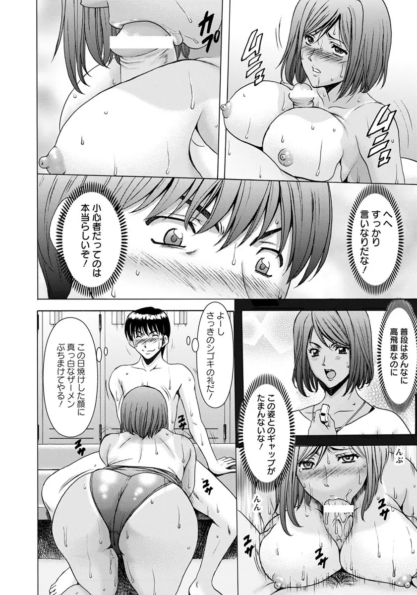 女教師ハント 第1-5話 Page.36