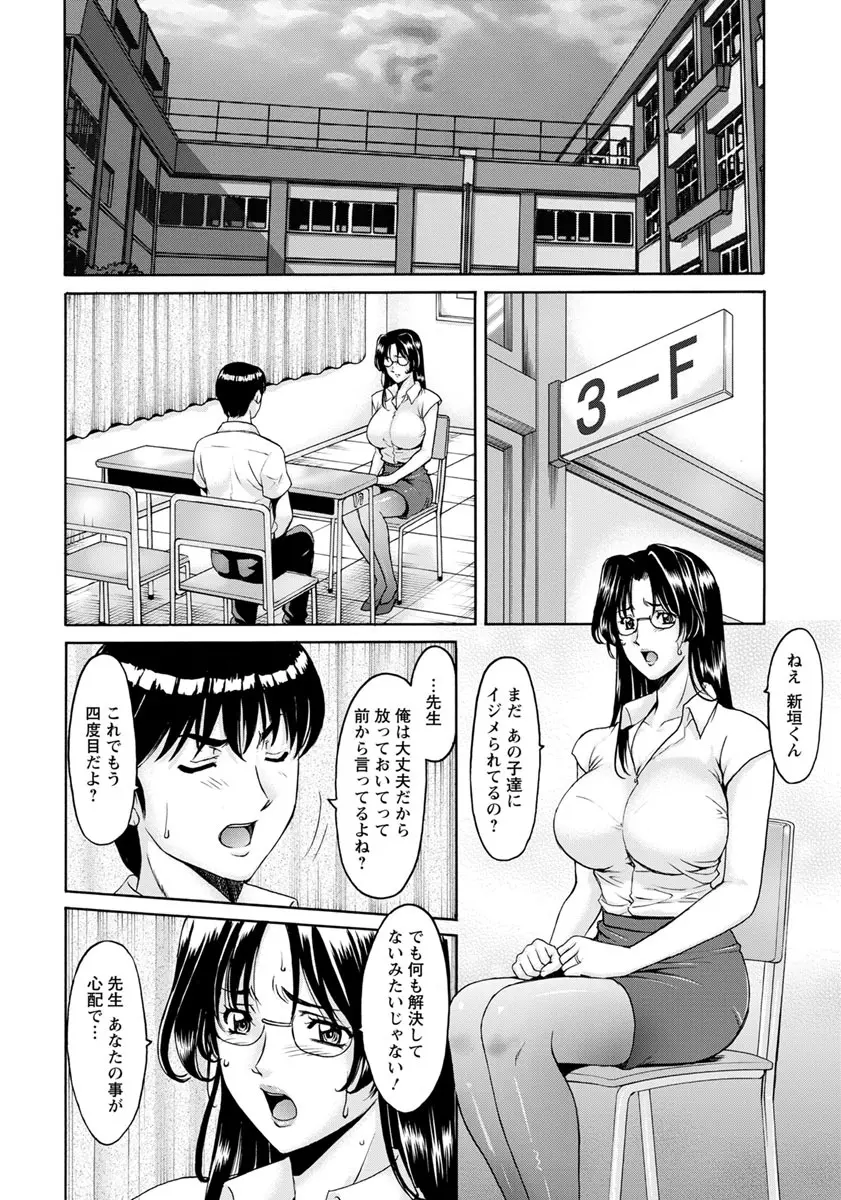 女教師ハント 第1-5話 Page.6