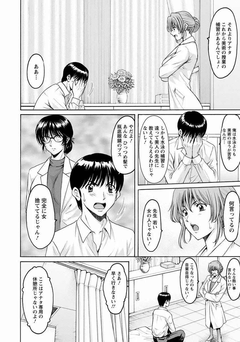 女教師ハント 第1-5話 Page.66