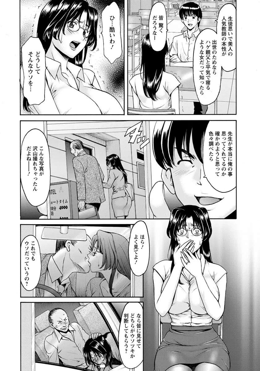 女教師ハント 第1-5話 Page.8