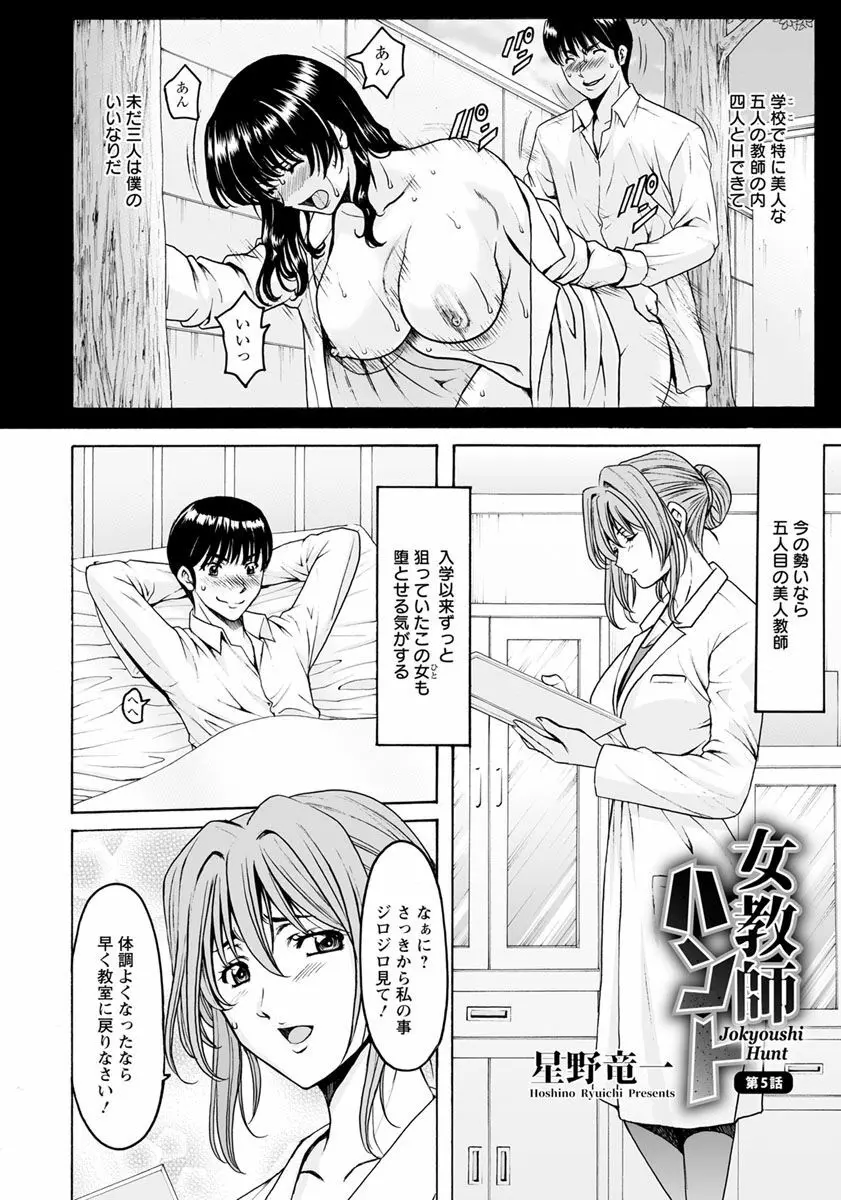 女教師ハント 第1-5話 Page.87