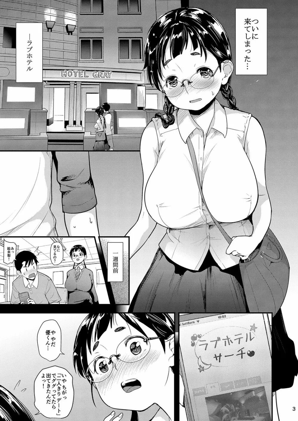 地味子と一日中セックス3 -初めてのラブホテル- Page.2