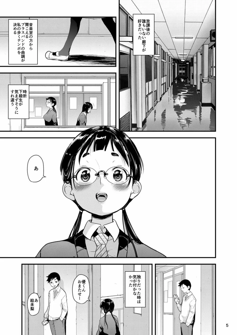 地味子と一日中セックス2 -放課後の物陰で- Page.4