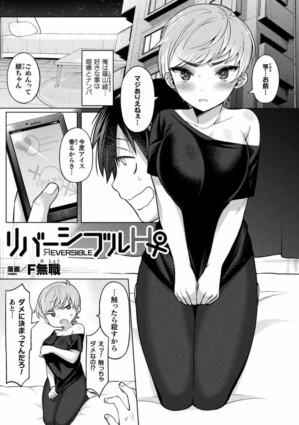 別冊コミックアンリアル 美少女ハッキング〜発情させたり操ったり憑依女体化したり!?～ Vol.2 Page.20