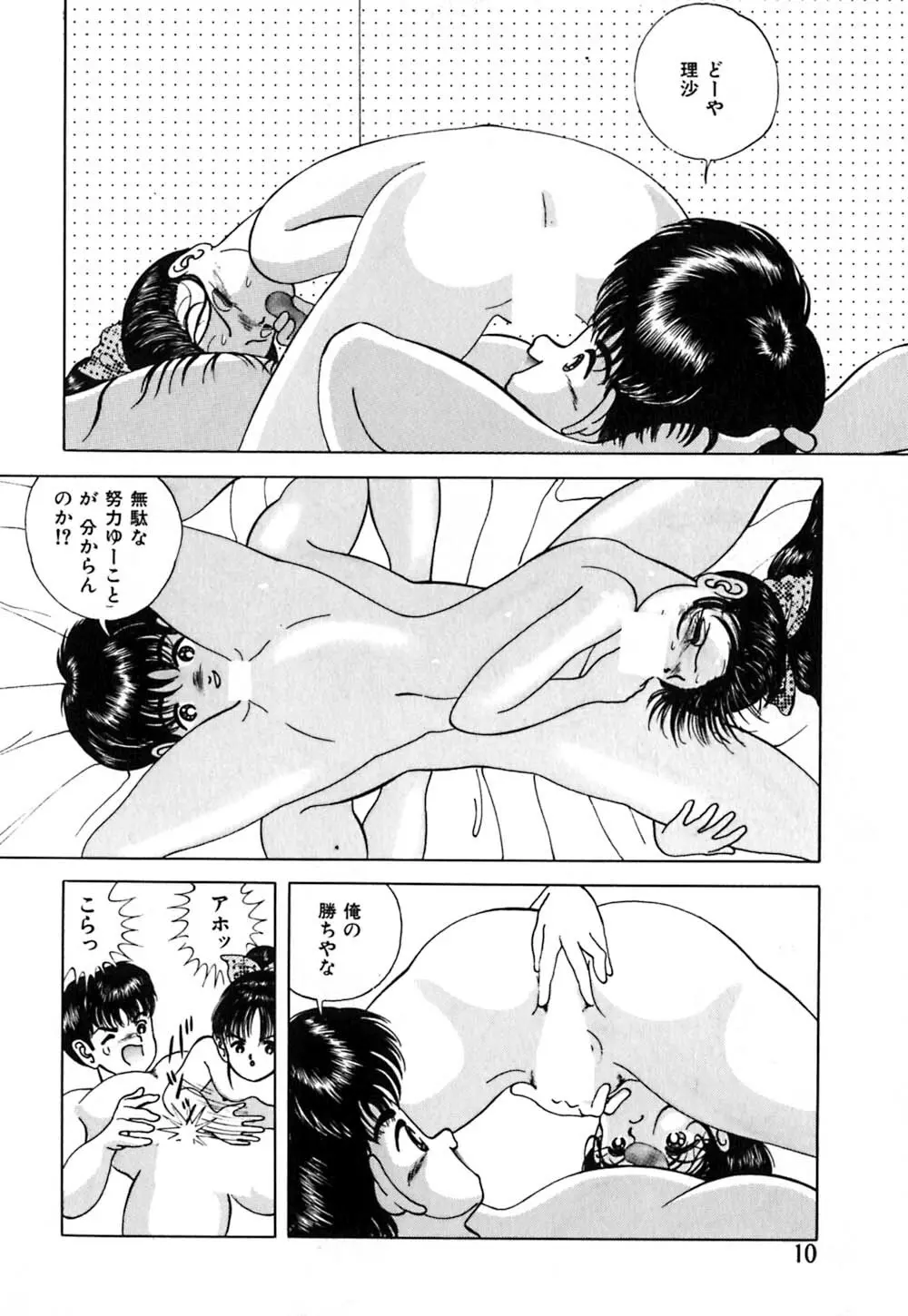 ショートカット 1 Page.11