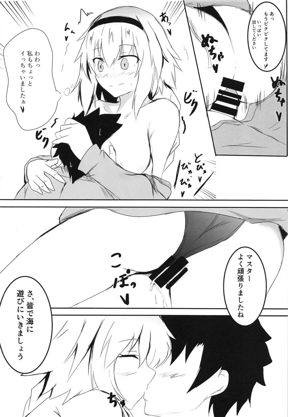 冬でもとろぴかるさまー Page.11