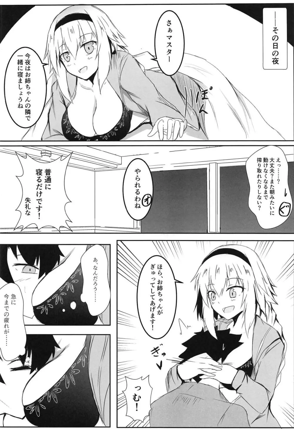 冬でもとろぴかるさまー Page.13