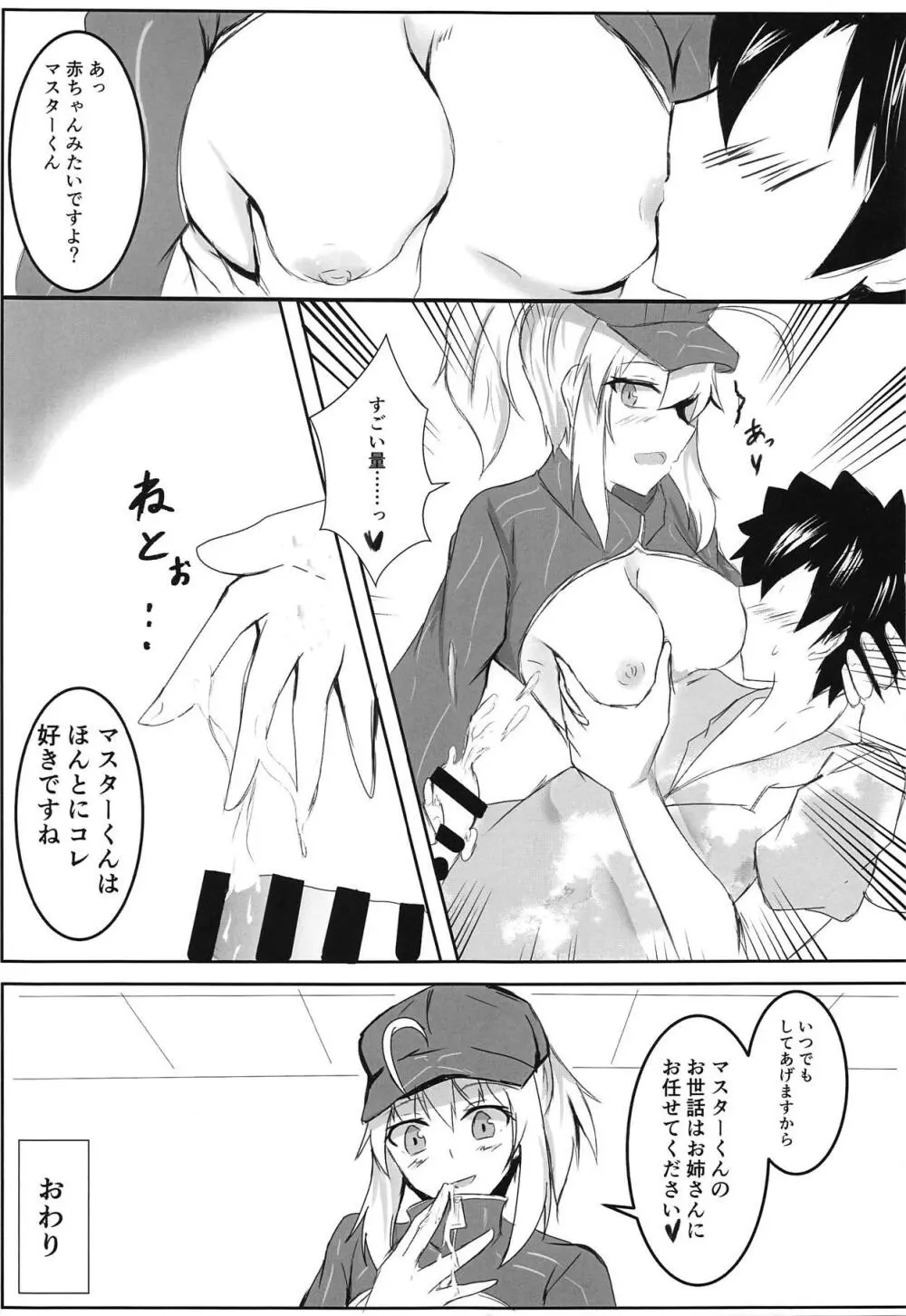 冬でもとろぴかるさまー Page.16