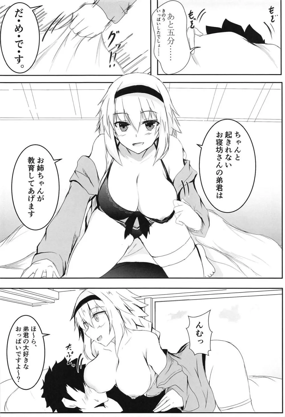 冬でもとろぴかるさまー Page.3