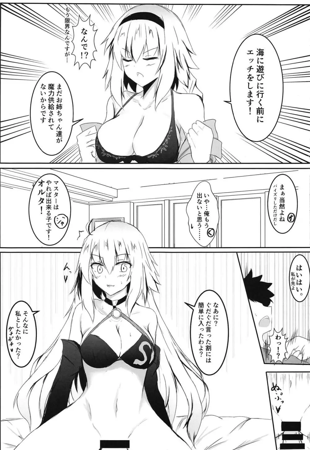 冬でもとろぴかるさまー Page.8