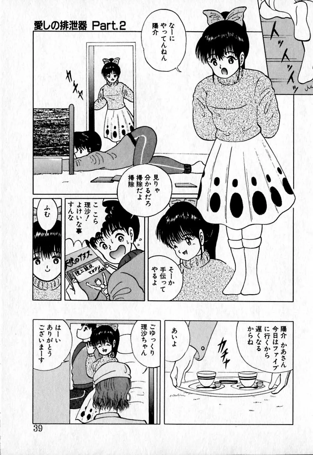 ショートカット 2 Page.41