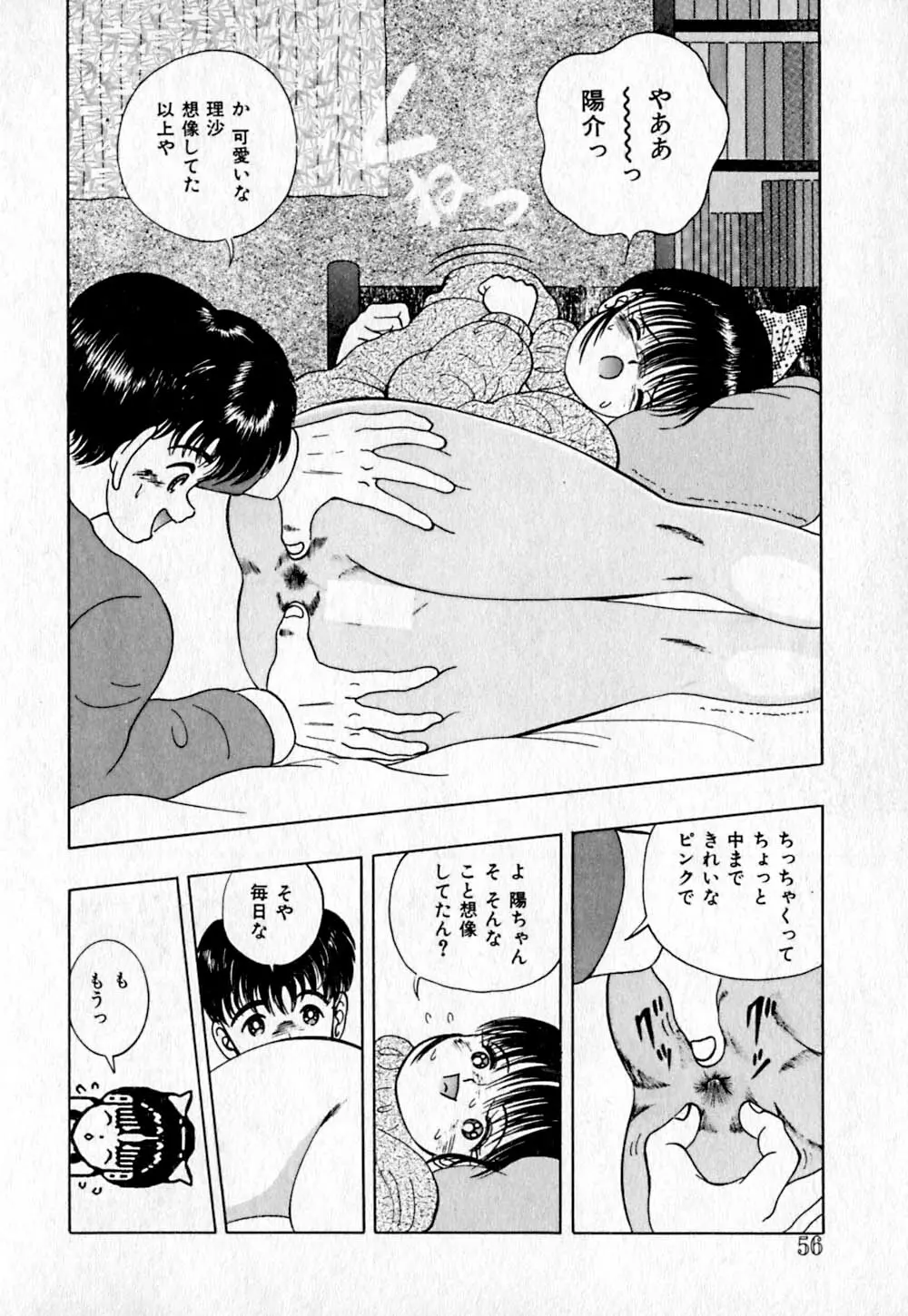 ショートカット 2 Page.58