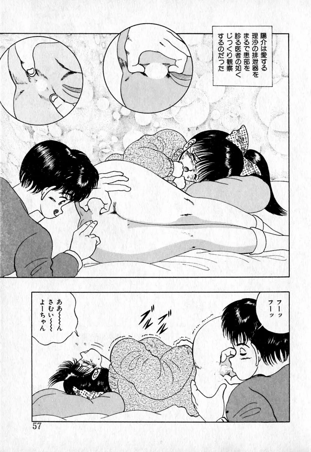 ショートカット 2 Page.59