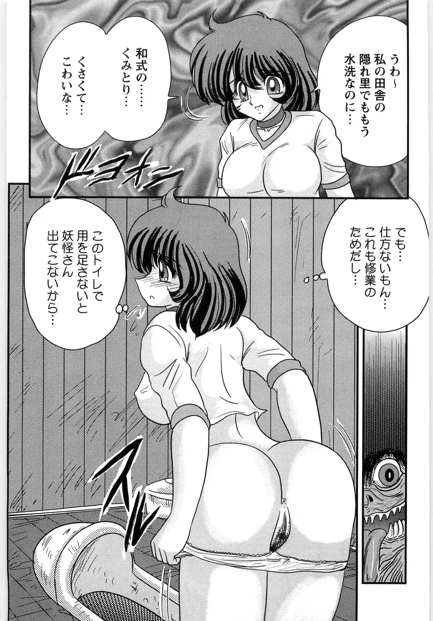 精霊探偵 フェアリイセイント Page.111