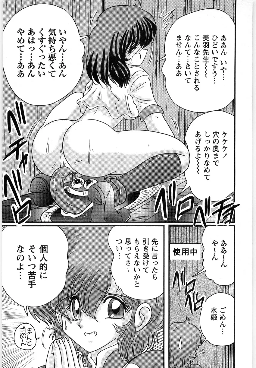 精霊探偵 フェアリイセイント Page.116