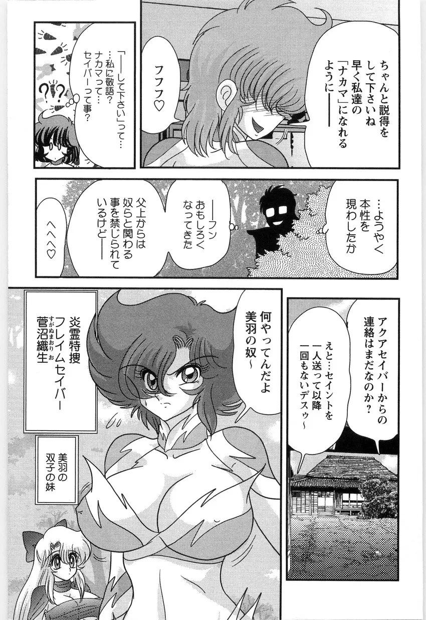 精霊探偵 フェアリイセイント Page.127