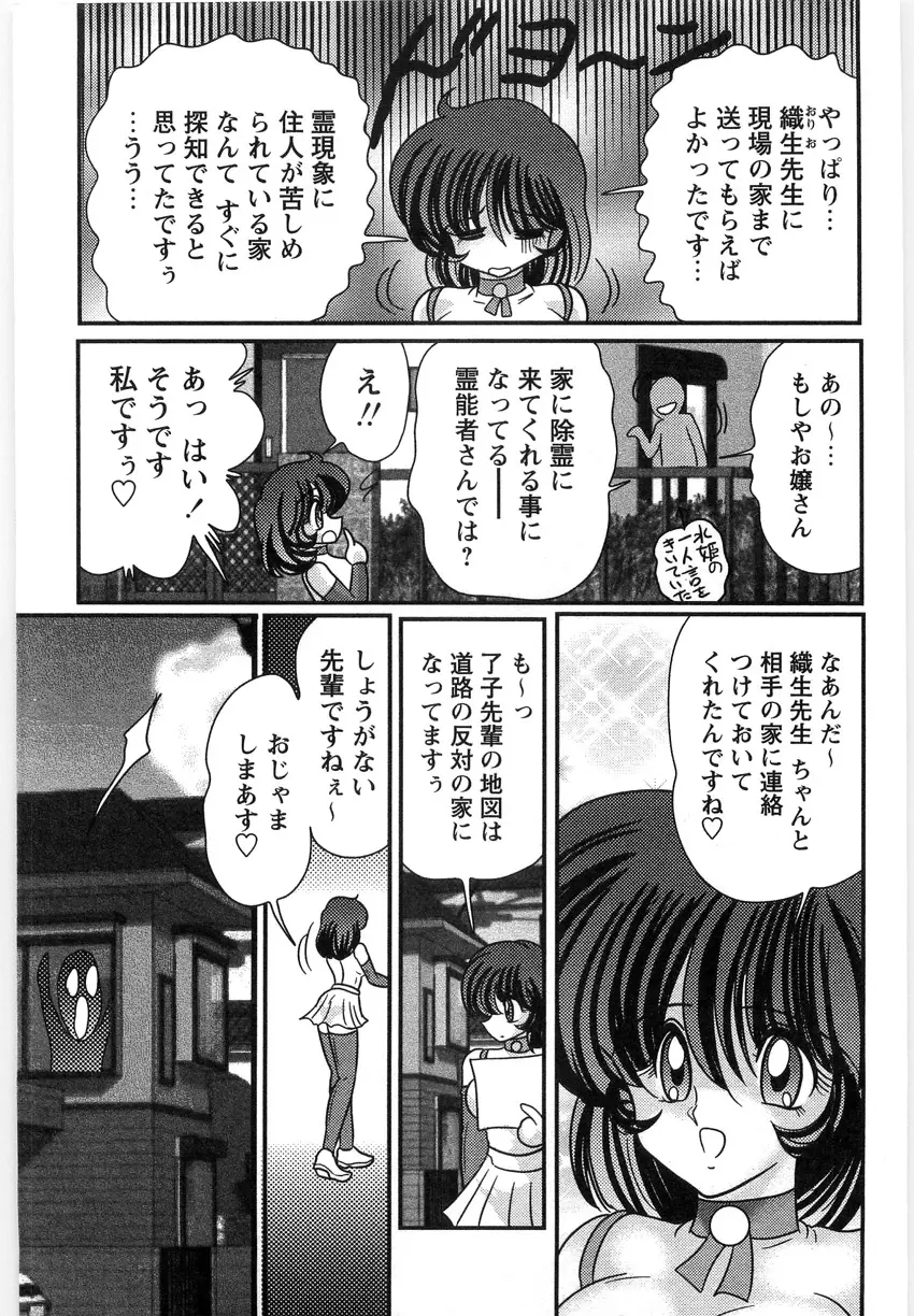 精霊探偵 フェアリイセイント Page.13