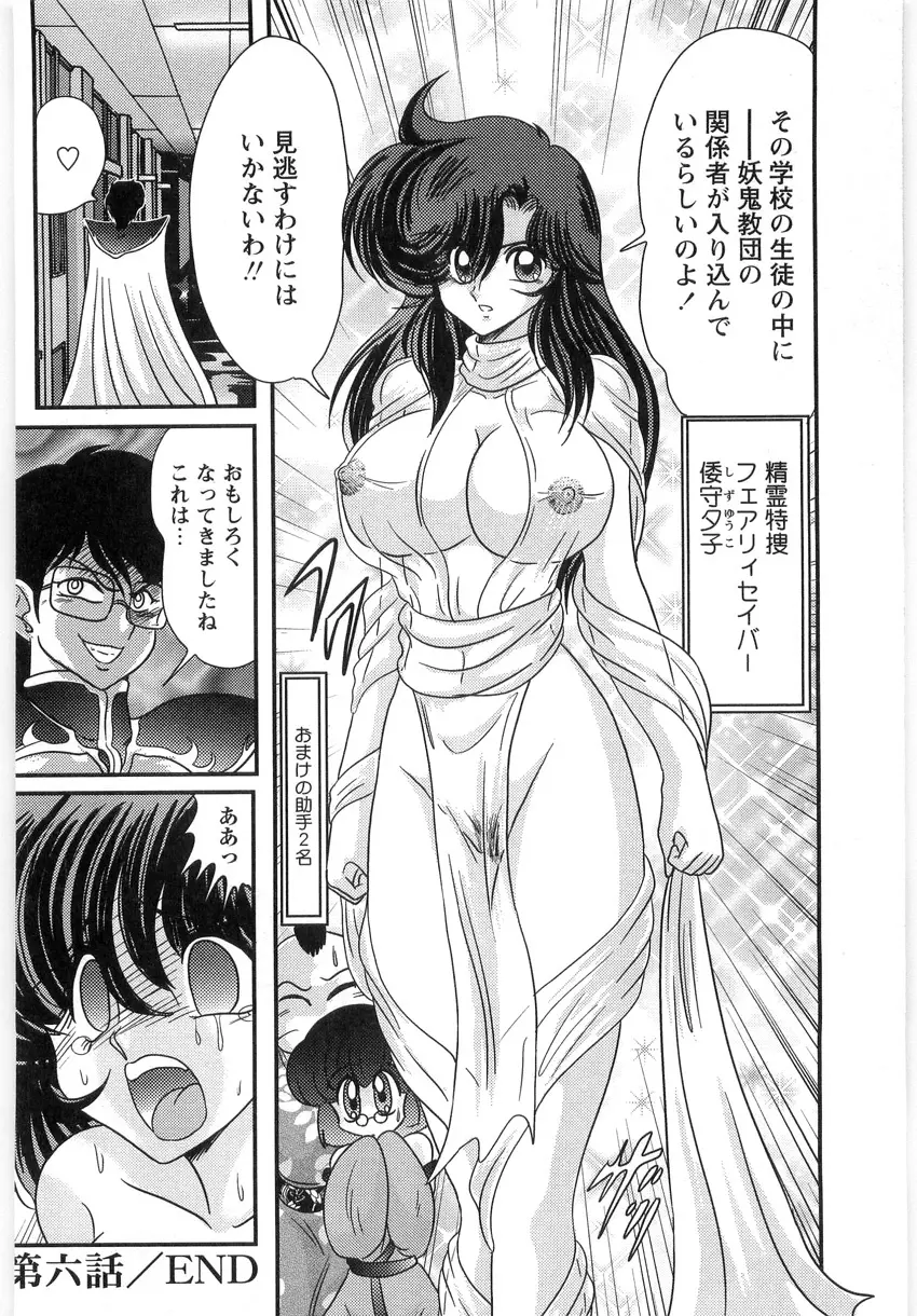 精霊探偵 フェアリイセイント Page.136