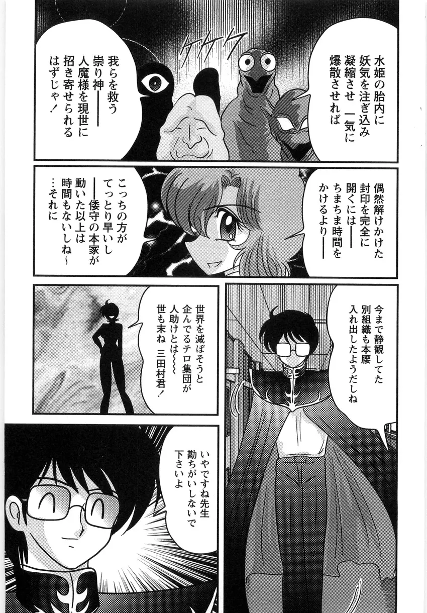 精霊探偵 フェアリイセイント Page.155