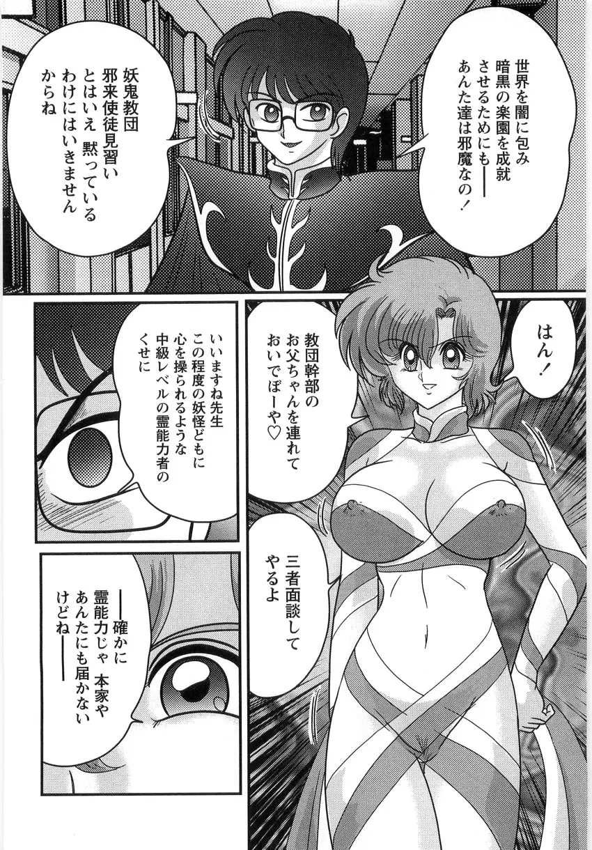 精霊探偵 フェアリイセイント Page.156