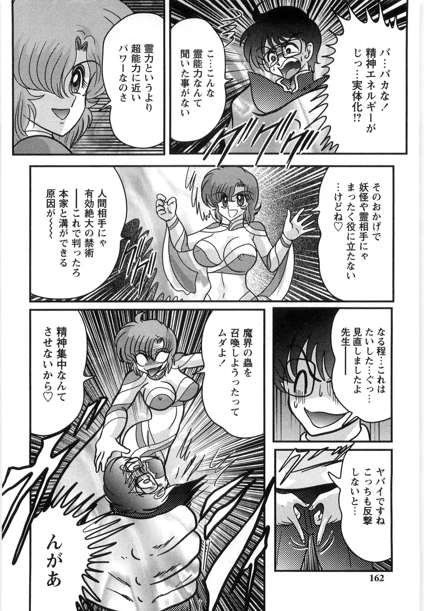 精霊探偵 フェアリイセイント Page.158