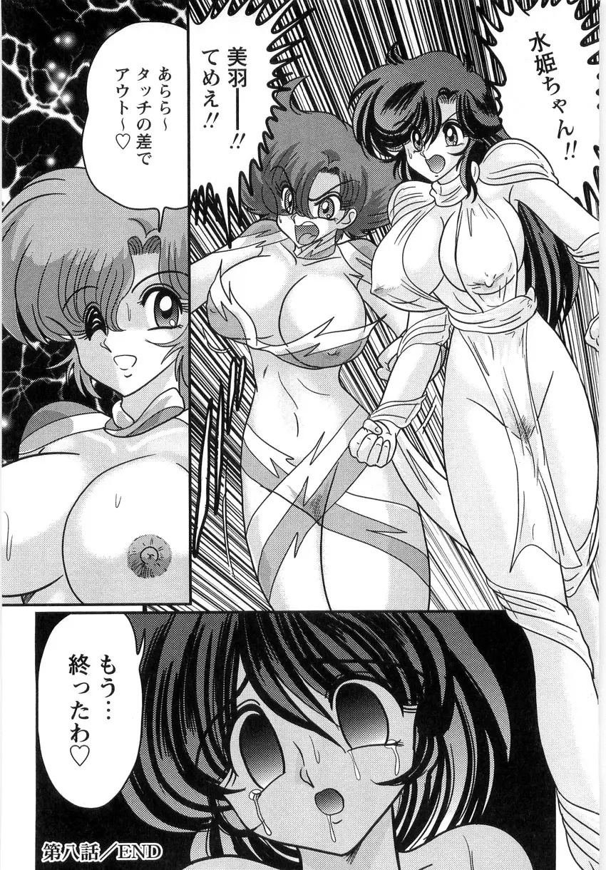 精霊探偵 フェアリイセイント Page.168