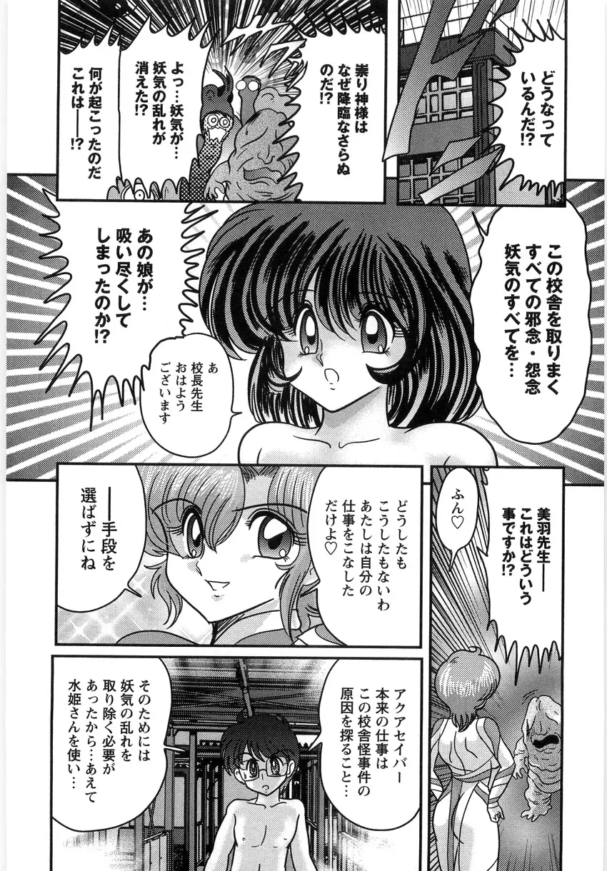 精霊探偵 フェアリイセイント Page.173