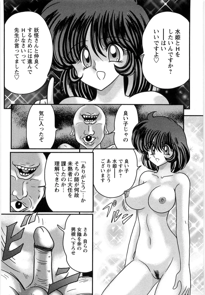 精霊探偵 フェアリイセイント Page.178