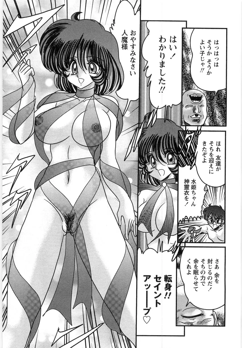 精霊探偵 フェアリイセイント Page.185