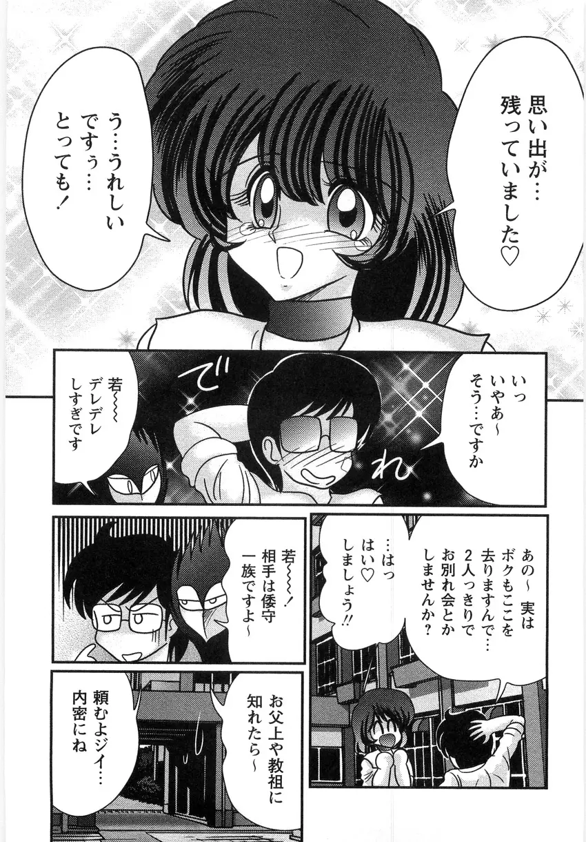 精霊探偵 フェアリイセイント Page.191