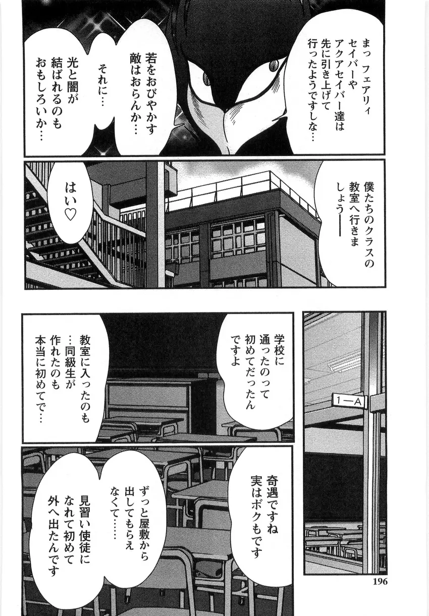 精霊探偵 フェアリイセイント Page.192