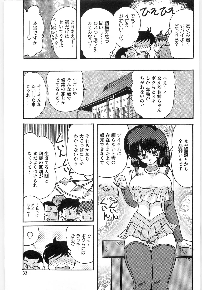 精霊探偵 フェアリイセイント Page.31