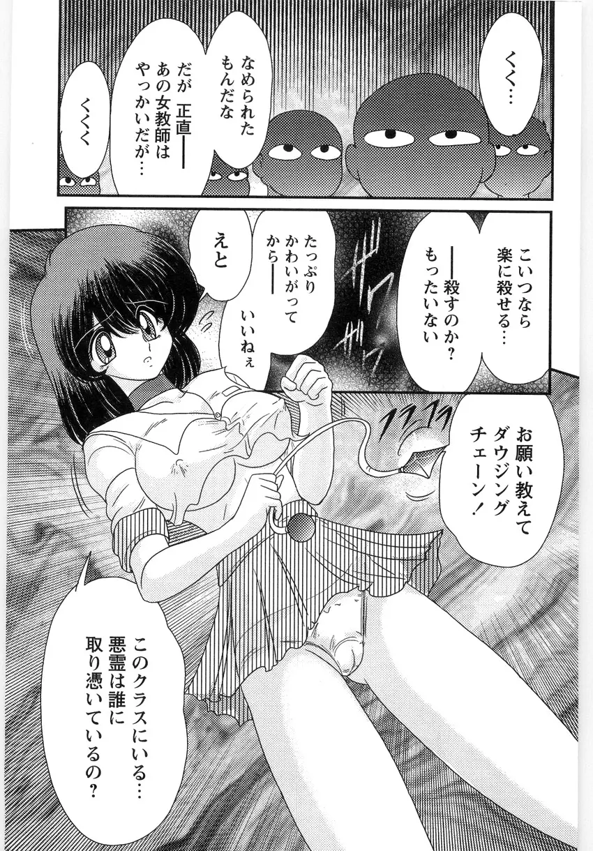 精霊探偵 フェアリイセイント Page.51