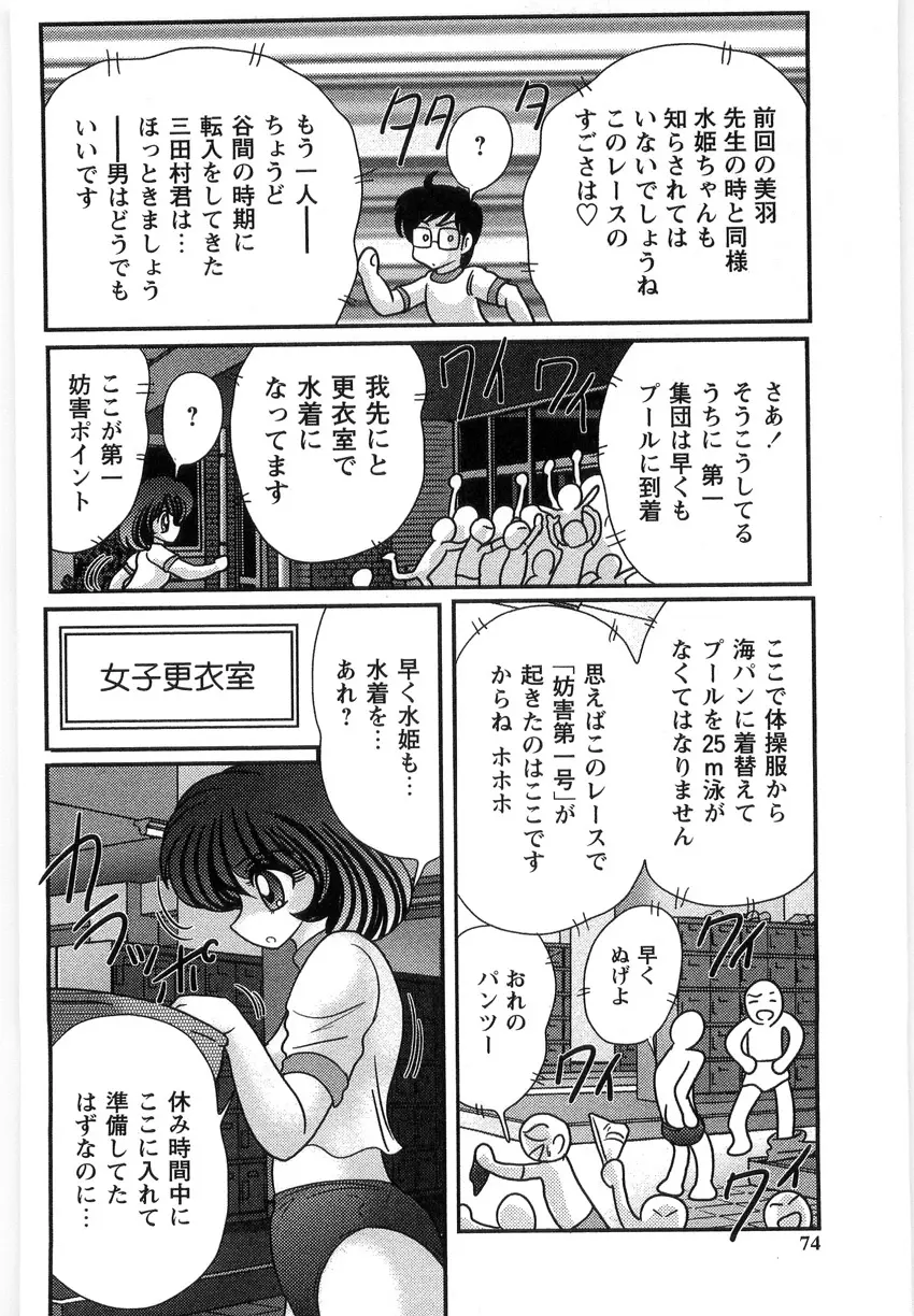 精霊探偵 フェアリイセイント Page.72